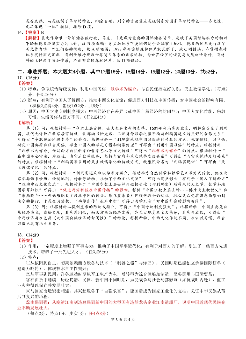历史试卷答案【广西卷】【高二下期末考】广西壮族自治区考阅评南宁部分学校2025年春季学期高二年级期末教学质量监测（6.30-7.1）.pdf_第3页