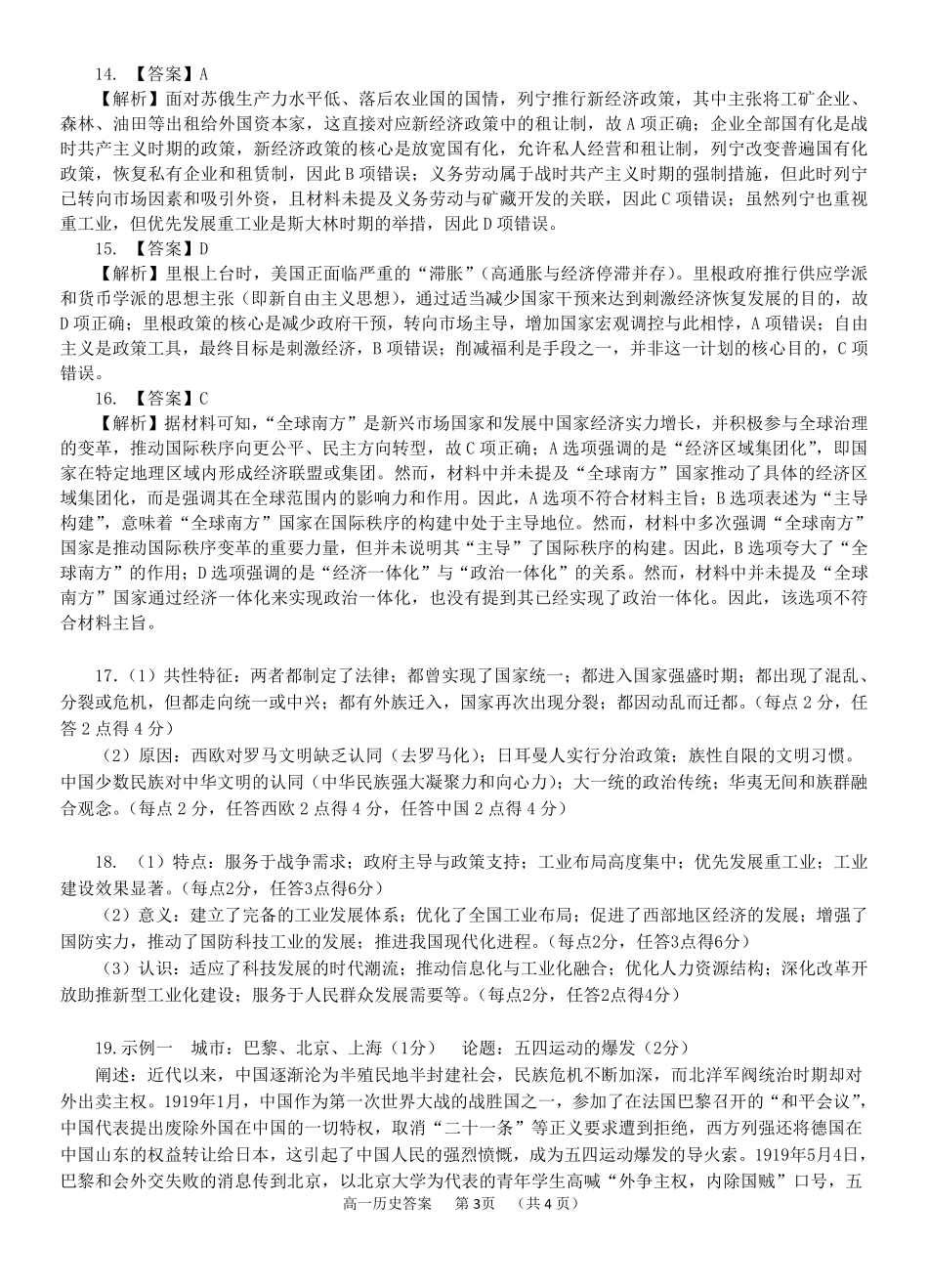 历史试卷答案【广西卷】【高一下期末考】广西壮族自治区玉林市2025年春季期高一期末教学质量监测（7.2-7.4）.pdf_第3页