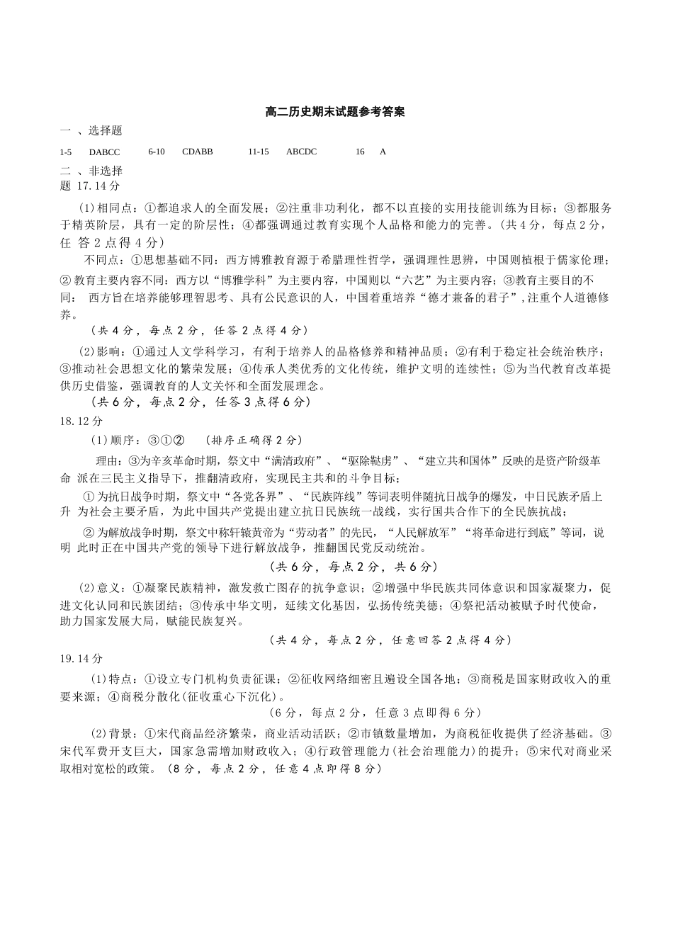 历史试卷答案【河南卷】【高二下期末考】河南省许昌市XCS2024-2025学年第二学期高二期末教学质量检测(7.9-7.11).docx_第1页