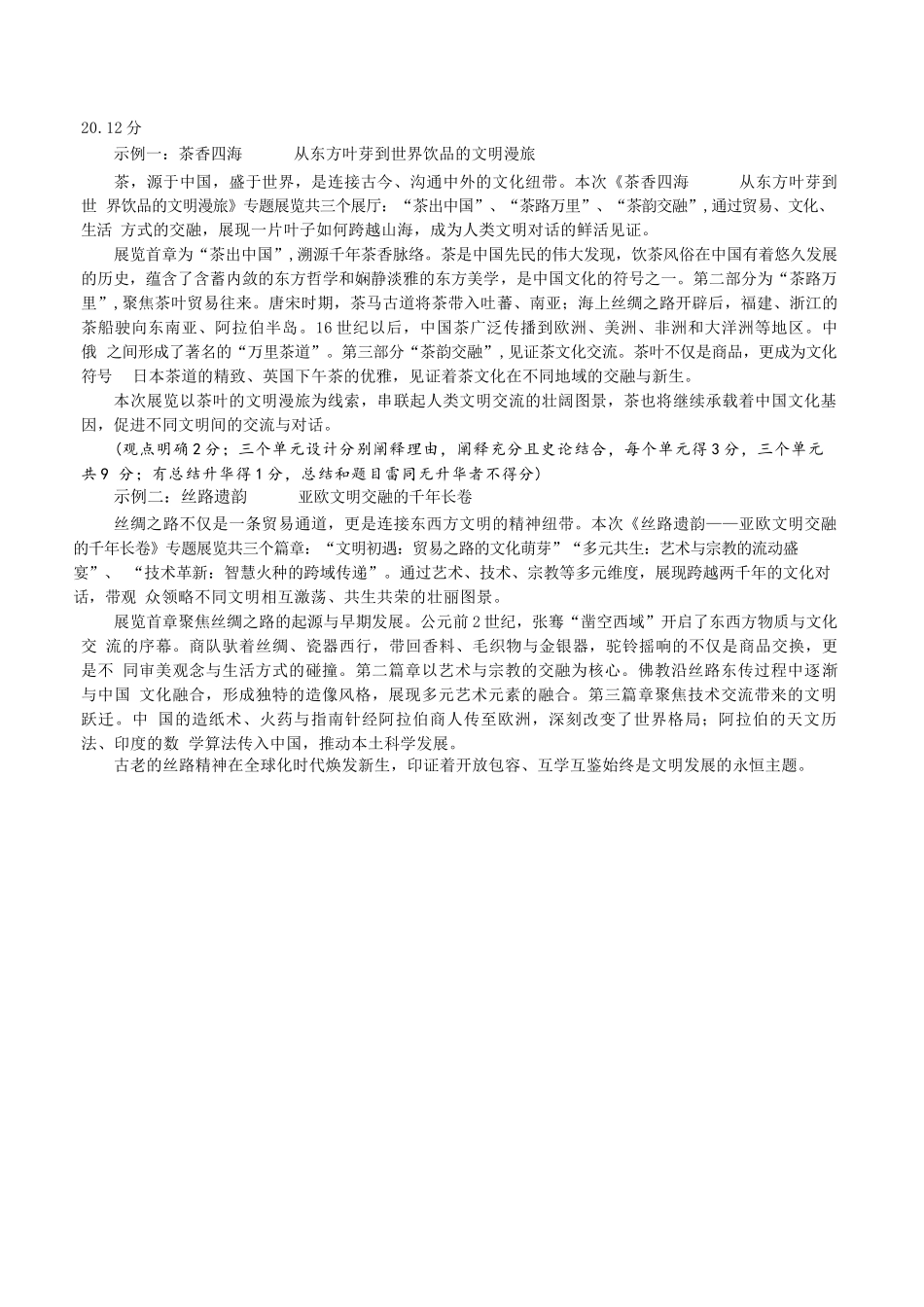 历史试卷答案【河南卷】【高二下期末考】河南省许昌市XCS2024-2025学年第二学期高二期末教学质量检测(7.9-7.11).docx_第2页