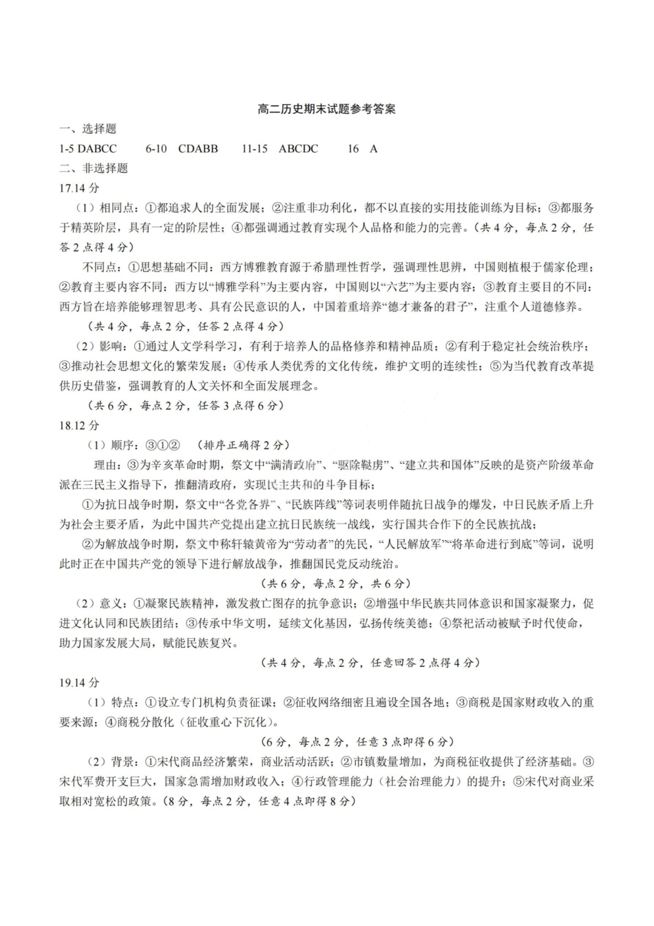 历史试卷答案【河南卷】【高二下期末考】河南省许昌市XCS2024-2025学年第二学期高二期末教学质量检测(7.9-7.11).pdf_第1页