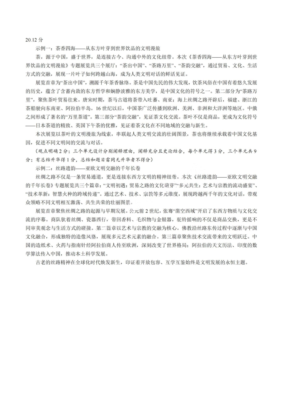 历史试卷答案【河南卷】【高二下期末考】河南省许昌市XCS2024-2025学年第二学期高二期末教学质量检测(7.9-7.11).pdf_第2页