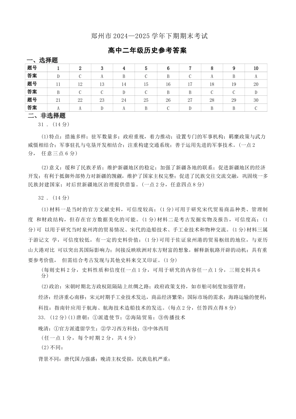 历史试卷答案【河南卷】【高二下期末考】河南省郑州市2024-2025学年下学期高二年级下学期末考试(7.1-7.3)(1).docx_第1页