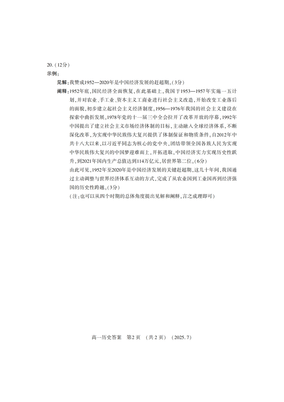 历史试卷答案【河南卷】【高以下期末考】河南洛阳市2024-2025高一下学期期末质量检测(7.10-7.12).pdf_第2页