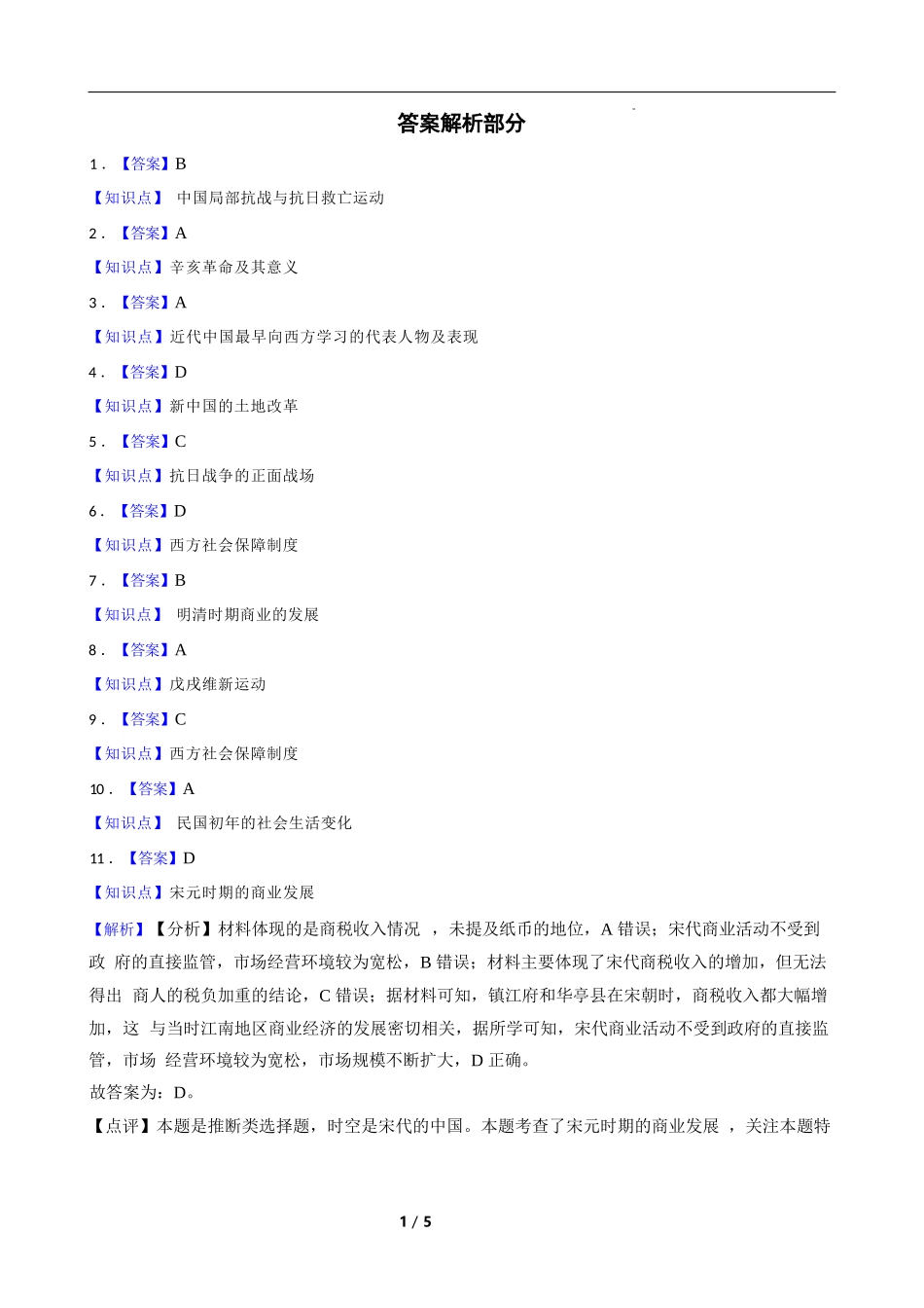 历史试卷答案【湖南卷】【高二下期末考】湖南省长沙市岳麓实验中学2024-2025学年高二下学期7月期末考试（7.2-7.3）.docx_第1页