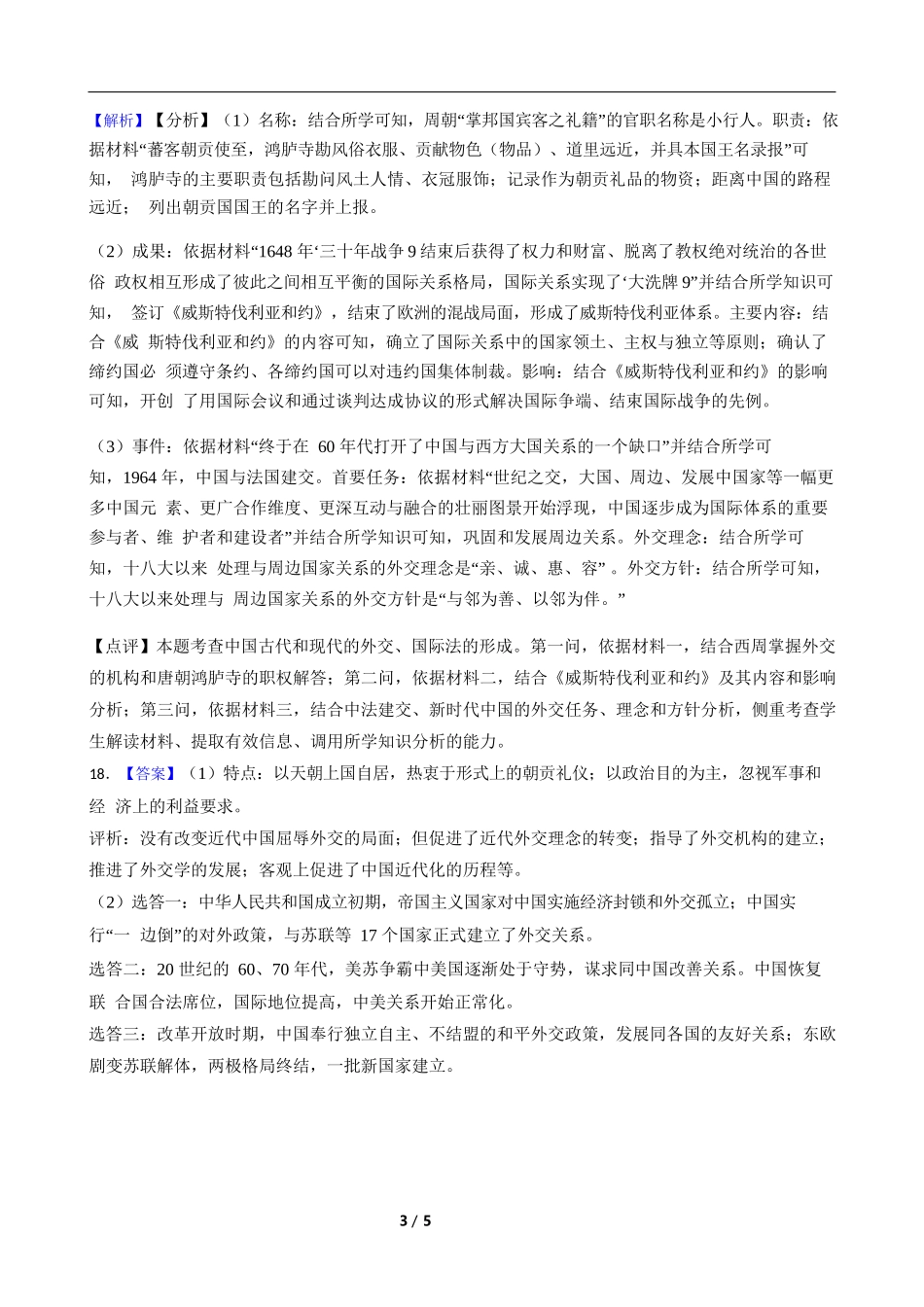 历史试卷答案【湖南卷】【高二下期末考】湖南省长沙市岳麓实验中学2024-2025学年高二下学期7月期末考试（7.2-7.3）.docx_第3页