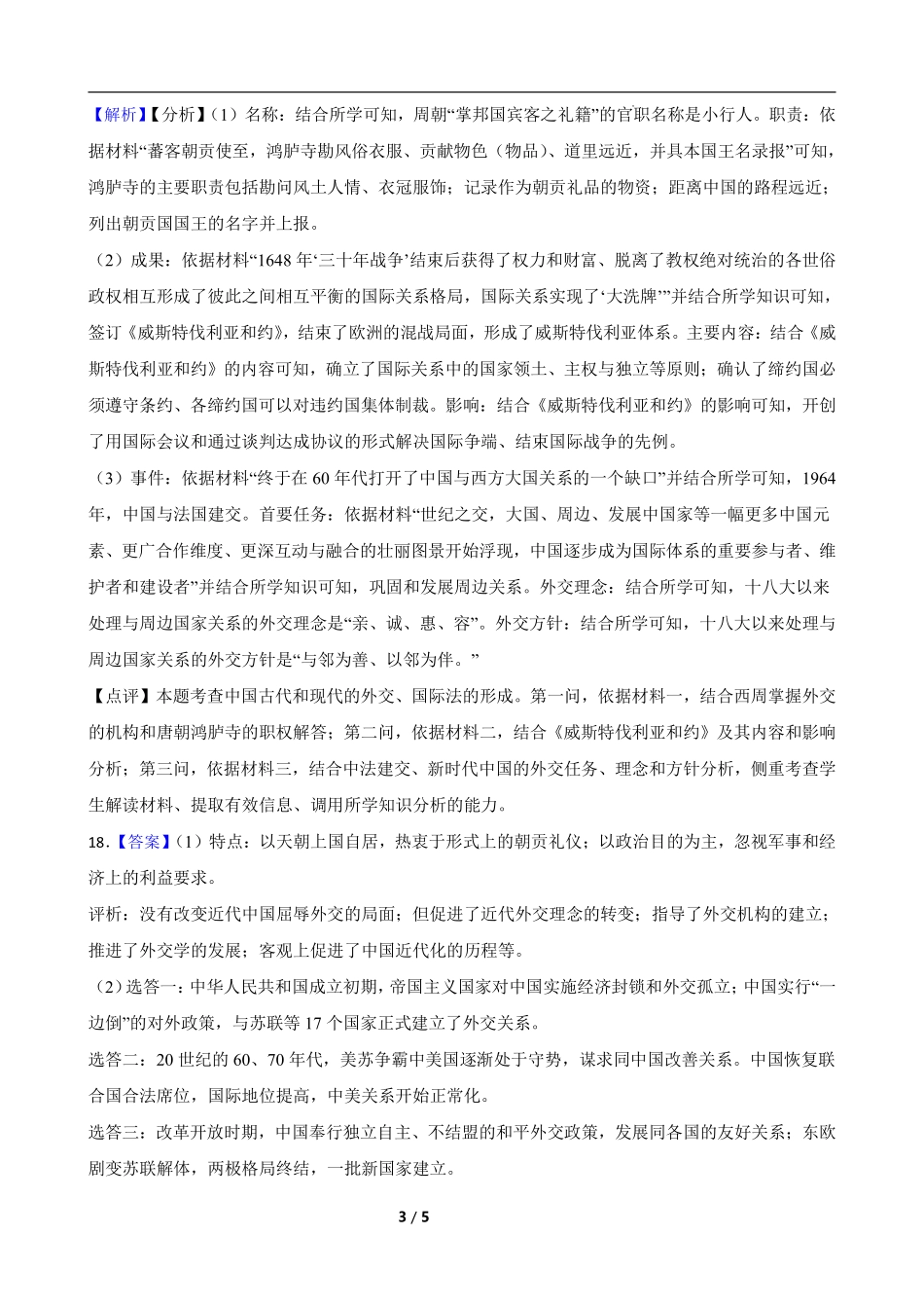 历史试卷答案【湖南卷】【高二下期末考】湖南省长沙市岳麓实验中学2024-2025学年高二下学期7月期末考试（7.2-7.3）.pdf_第3页
