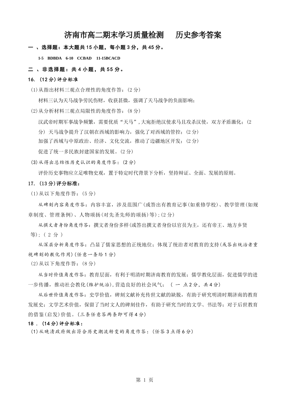 历史试卷答案【山东卷】【高二下期末考】​山东省2025年7月济南市高二期末学习质量检测((7.7-7.9).docx_第1页
