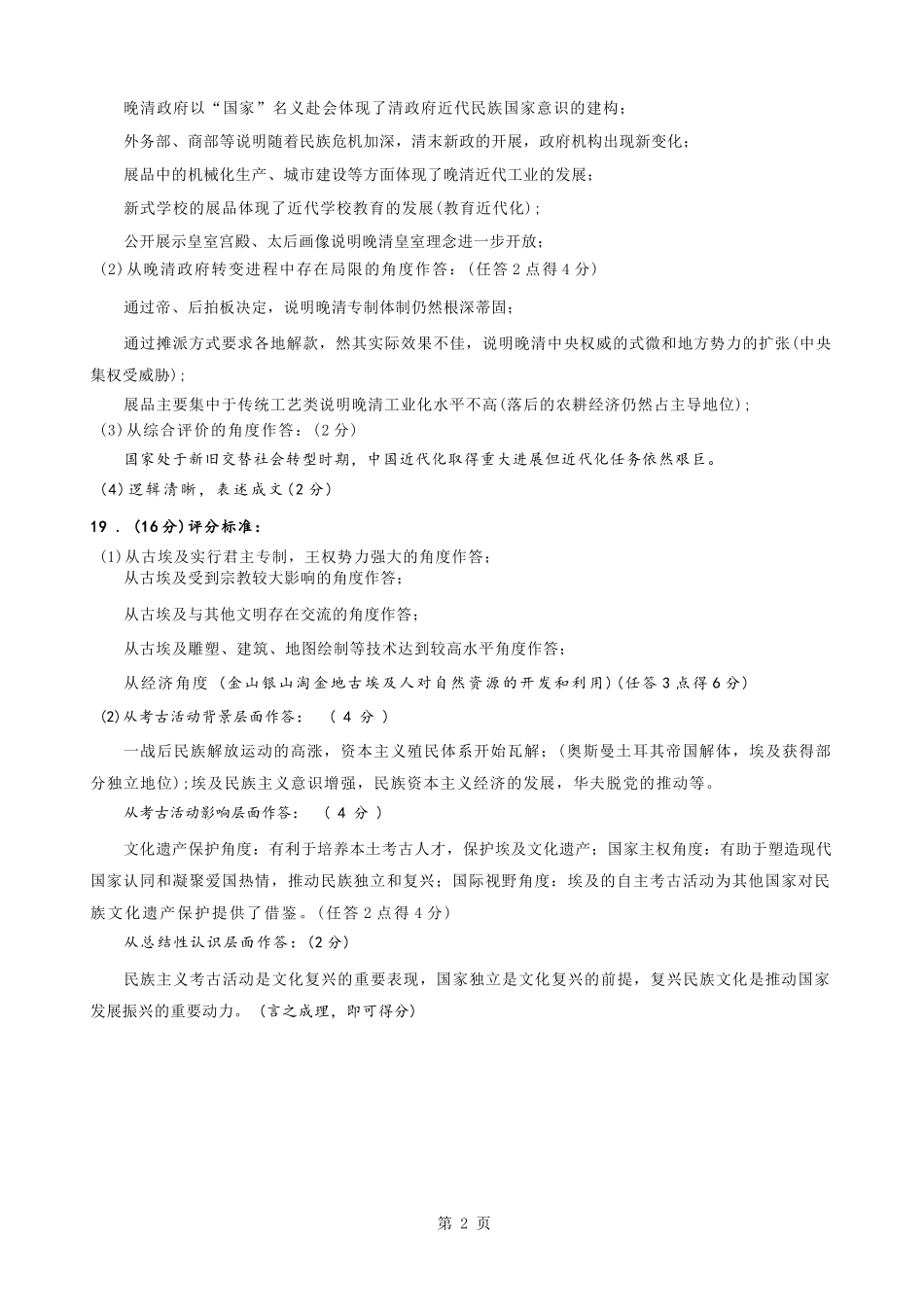 历史试卷答案【山东卷】【高二下期末考】​山东省2025年7月济南市高二期末学习质量检测((7.7-7.9).docx_第2页