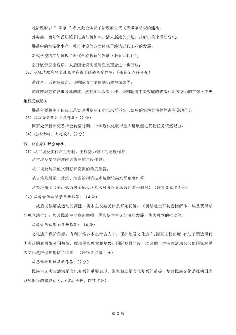 历史试卷答案【山东卷】【高二下期末考】​山东省2025年7月济南市高二期末学习质量检测((7.7-7.9).pdf_第2页