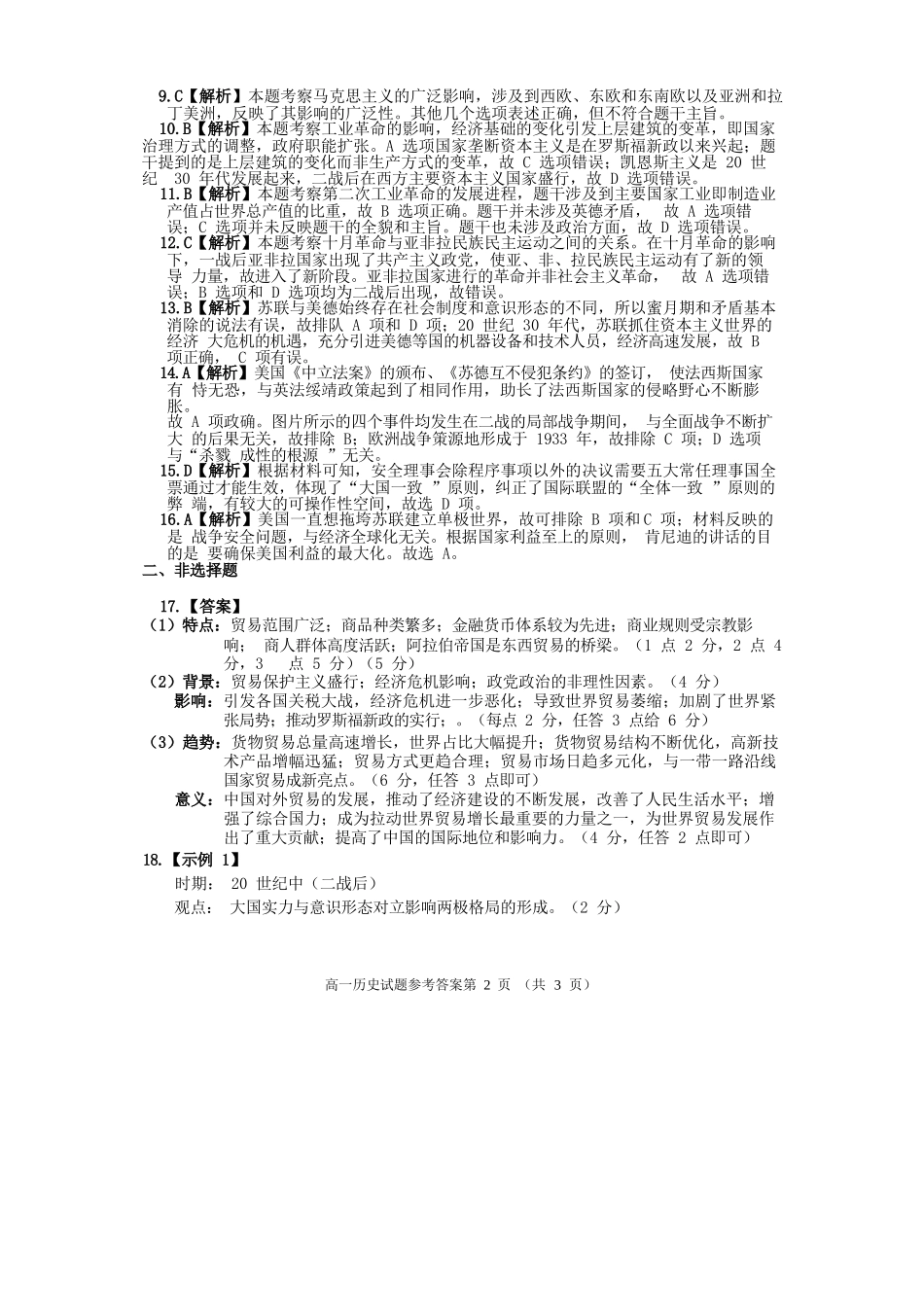 历史试卷答案【四川卷】【高一下期末考】四川省遂宁市高中2027届高一第二学期期末教学水平监测(7.7-7.9).docx_第2页