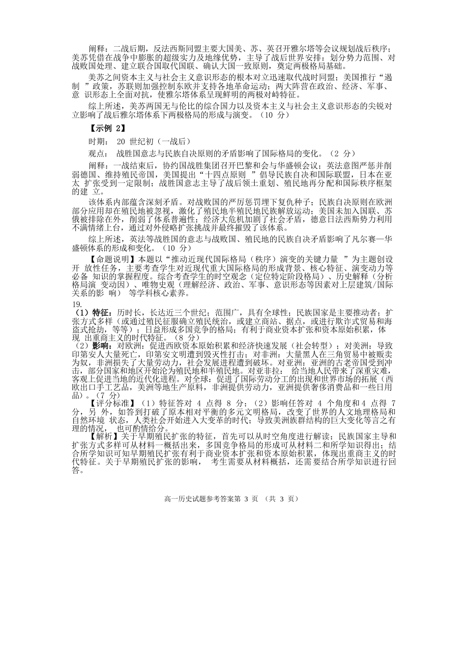 历史试卷答案【四川卷】【高一下期末考】四川省遂宁市高中2027届高一第二学期期末教学水平监测(7.7-7.9).docx_第3页