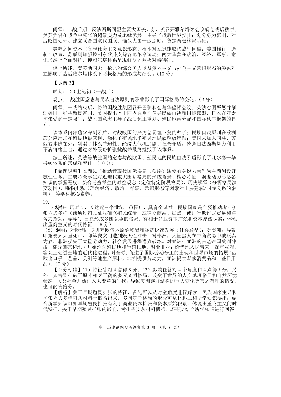 历史试卷答案【四川卷】【高一下期末考】四川省遂宁市高中2027届高一第二学期期末教学水平监测(7.7-7.9).pdf_第3页