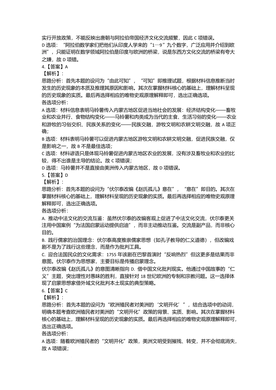 历史试卷答案【西北卷】【高二下期末考】山西省吕梁市2024-2025学年高二第二学期期末调研测试（7.3-7.5）.docx_第2页