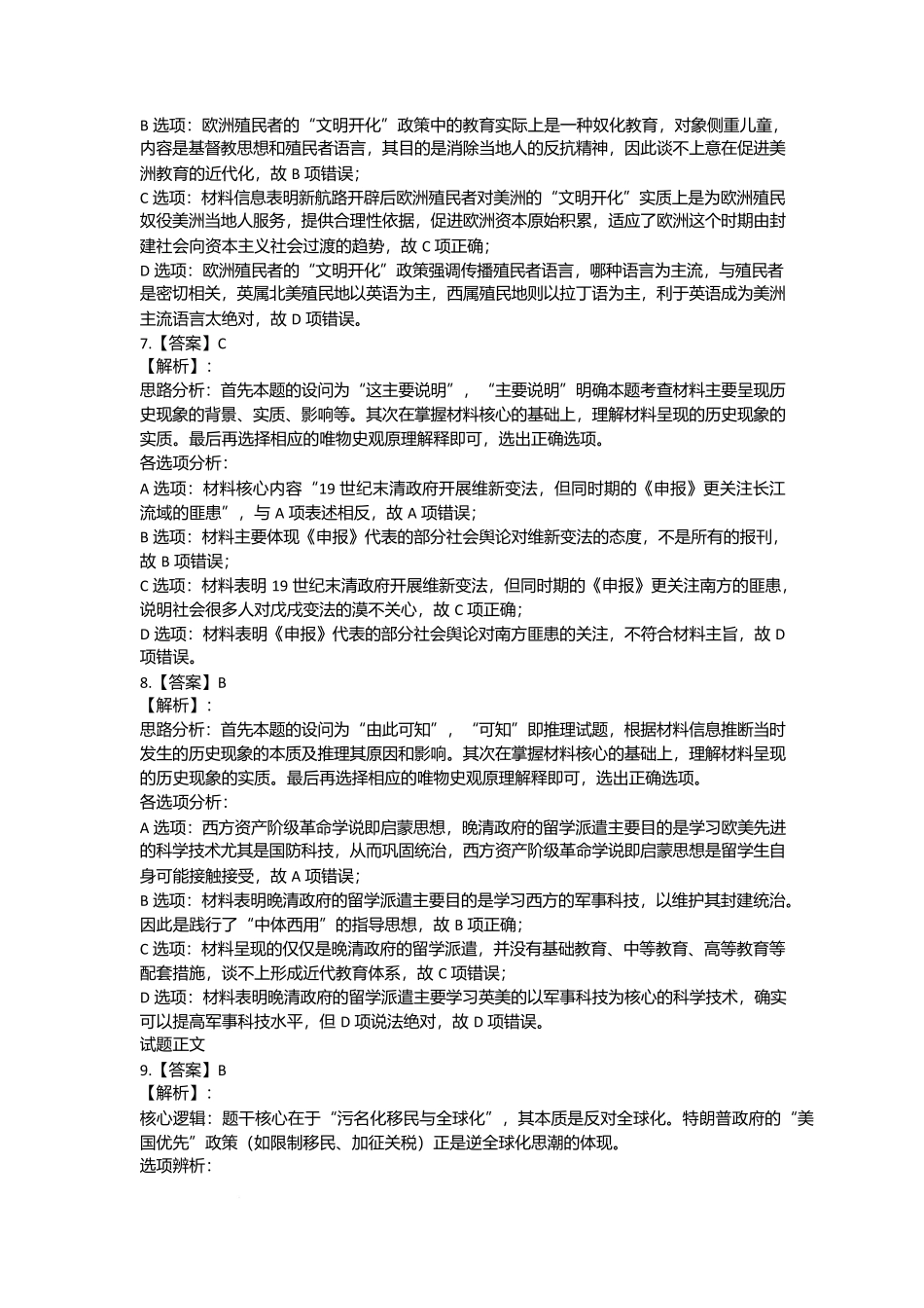 历史试卷答案【西北卷】【高二下期末考】山西省吕梁市2024-2025学年高二第二学期期末调研测试（7.3-7.5）.docx_第3页