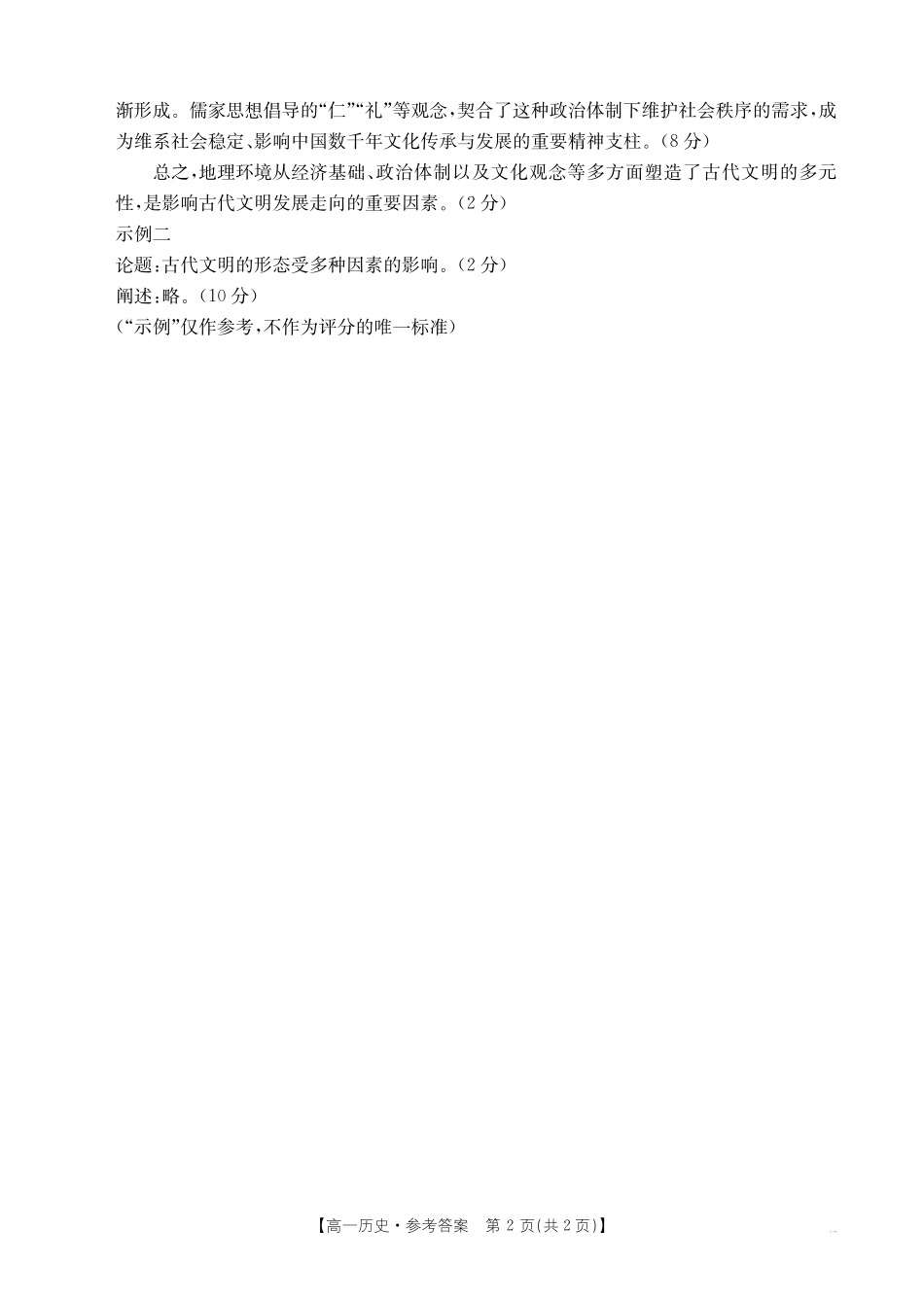 历史试卷答案【云南卷】【高一下期末考】云南省金太阳临沧市2024-2025学年下学期高一期末质量测试（25-582A）（7.4-7.5）.pdf_第2页