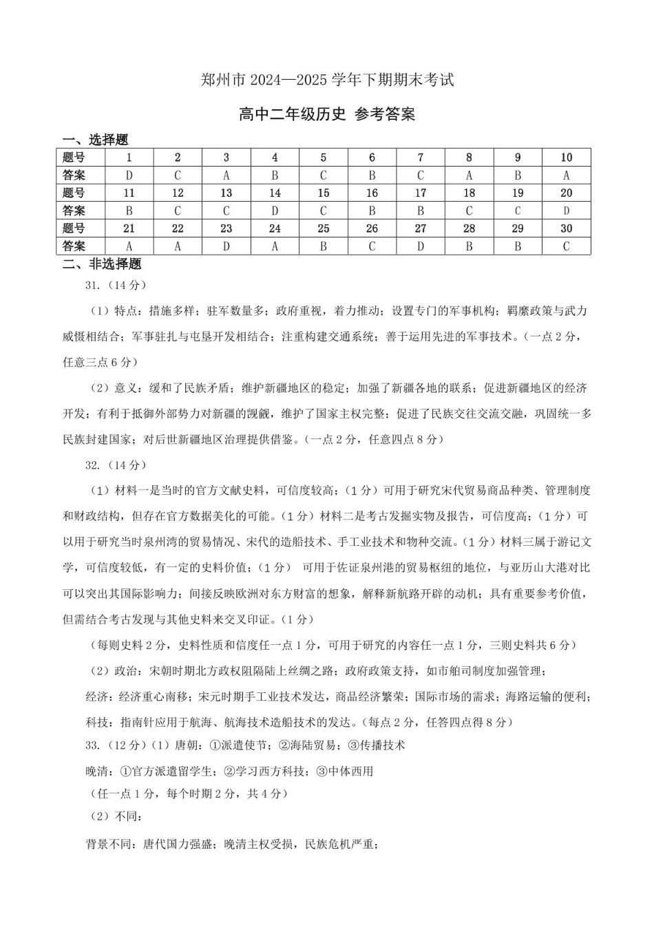 历史试卷答案-河南省郑州市2024-2025学年下学期高二年级下学期末考试.pdf_第1页