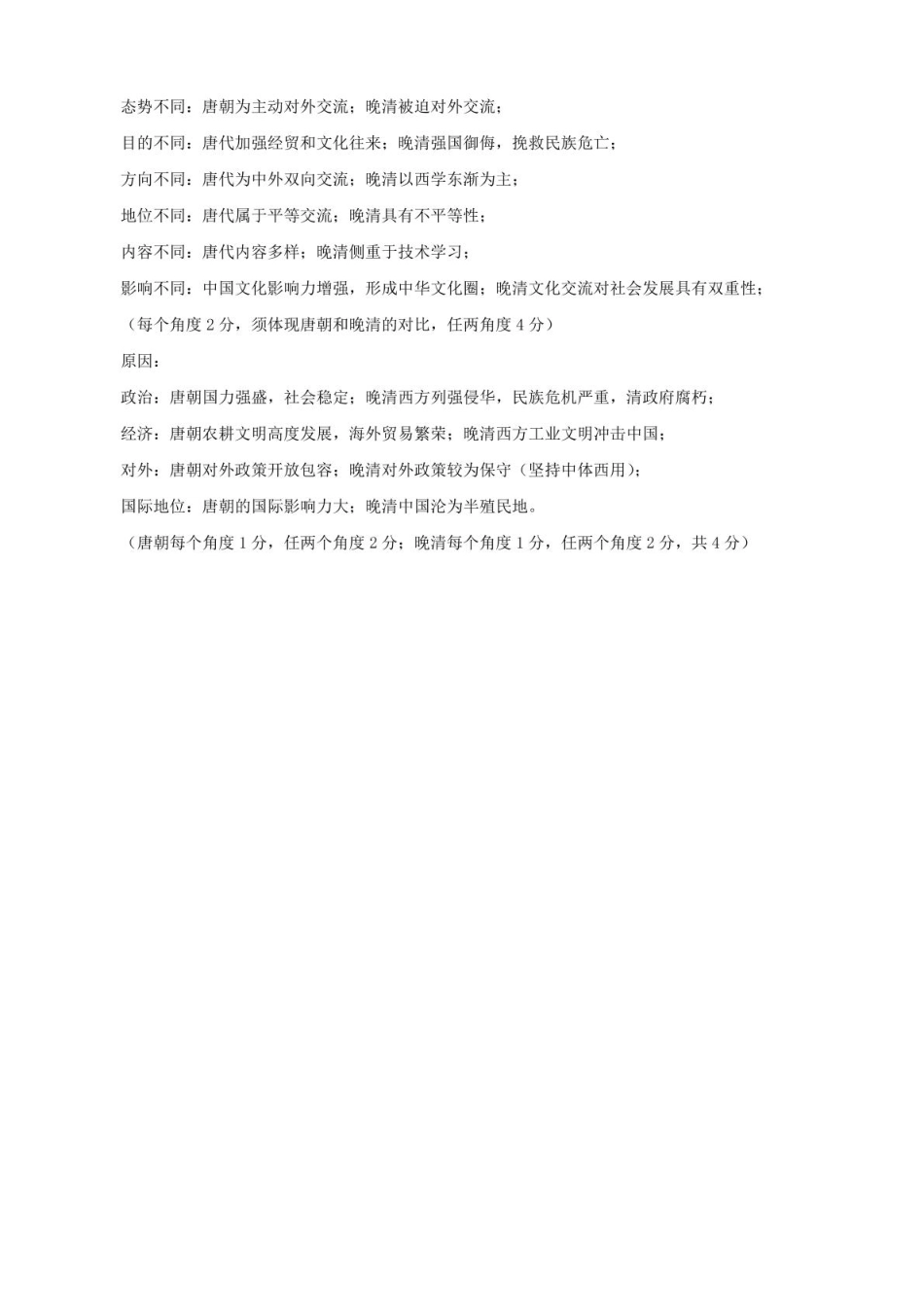 历史试卷答案-河南省郑州市2024-2025学年下学期高二年级下学期末考试.pdf_第2页