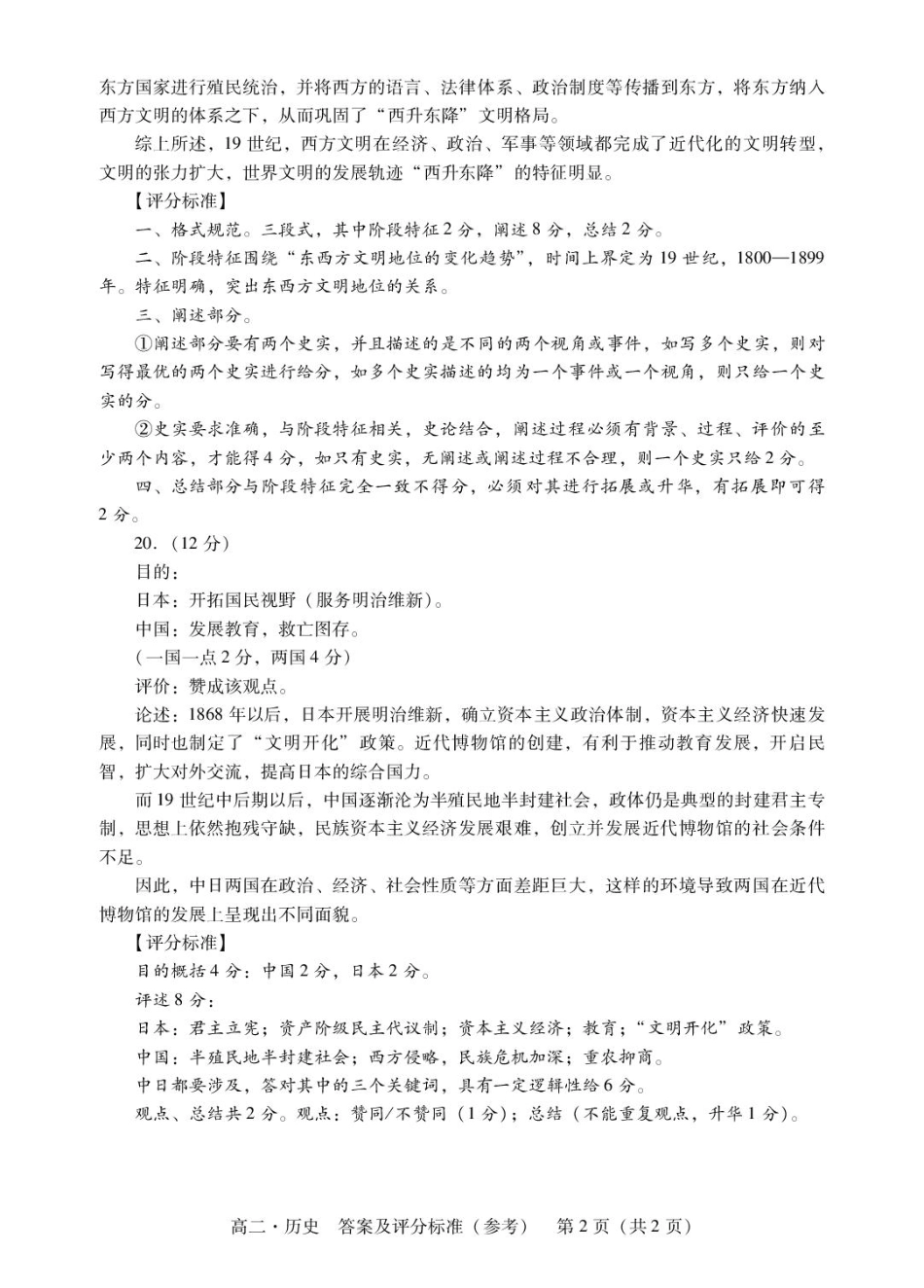 历史试卷答案及评分标准(参考)【广东卷】【高二下期末考】广东省肇庆市2024-2025学年第二学期高二年级期末教学质量检测(7.7-7.9).pdf_第2页