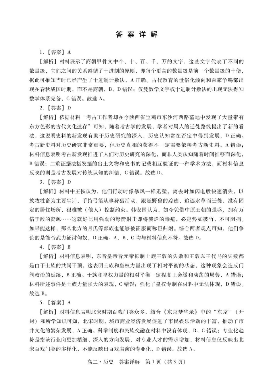 历史试卷答案及评分标准(参考)【广东卷】【高二下期末考】广东省肇庆市2024-2025学年第二学期高二年级期末教学质量检测(7.7-7.9).pdf_第3页