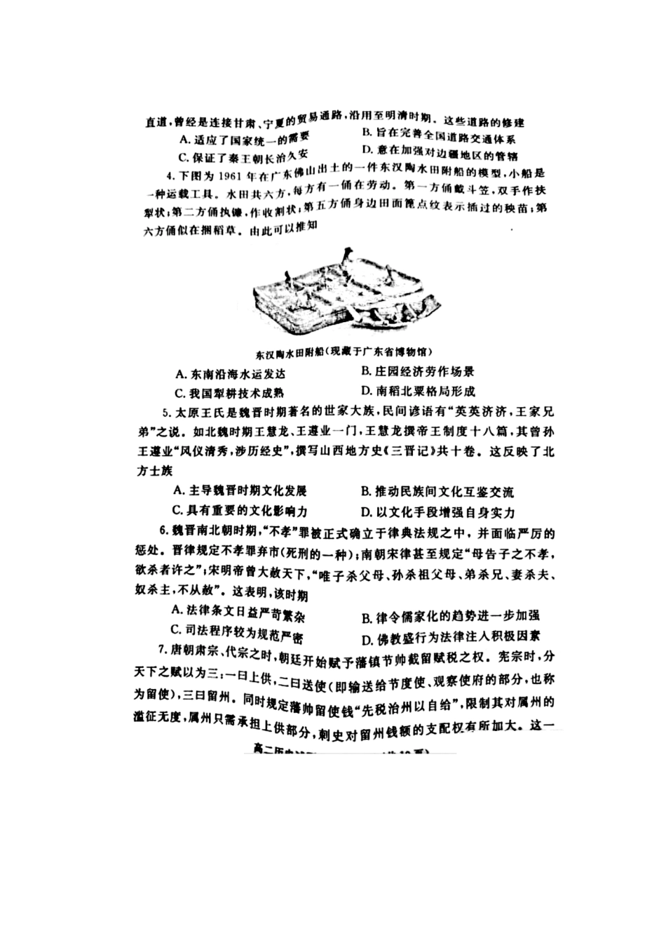 历史试卷-河南省郑州市2024-2025学年下学期高二年级下学期末考试.pdf_第2页