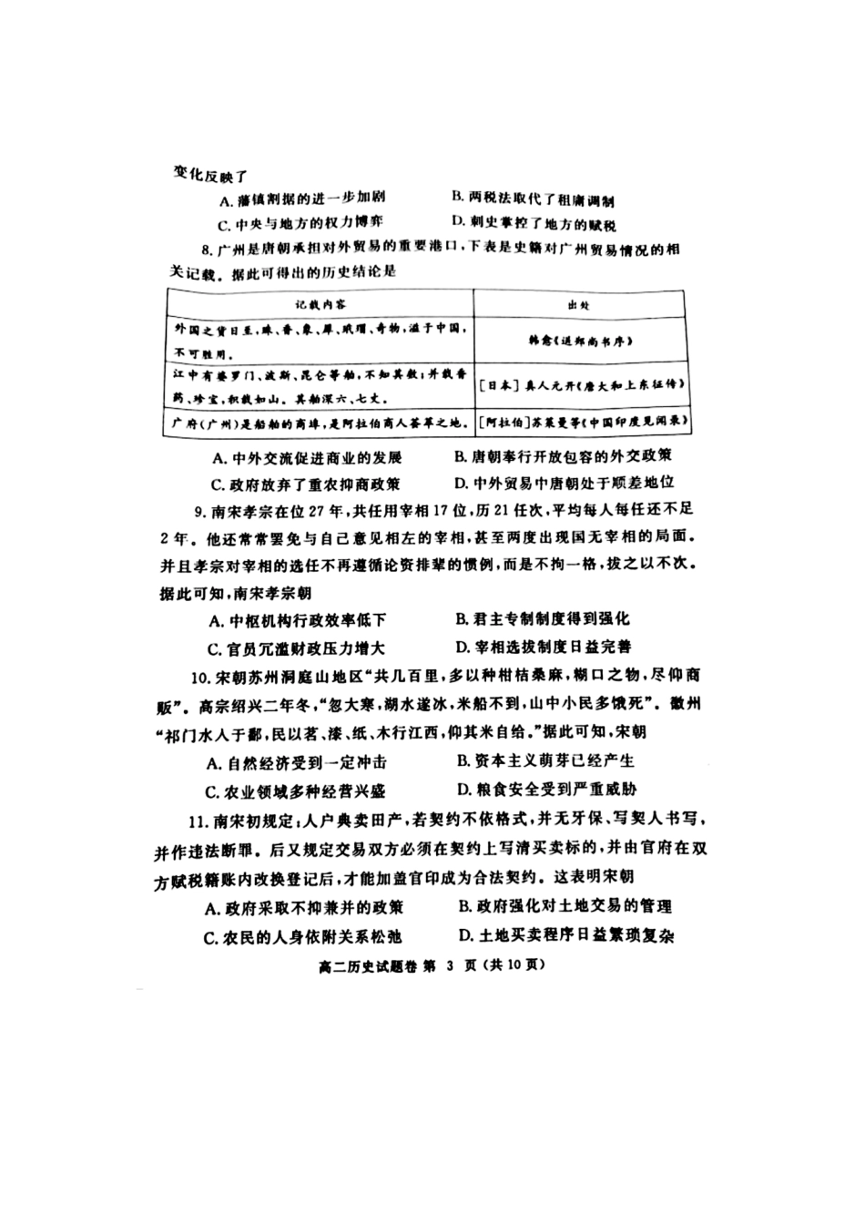 历史试卷-河南省郑州市2024-2025学年下学期高二年级下学期末考试.pdf_第3页