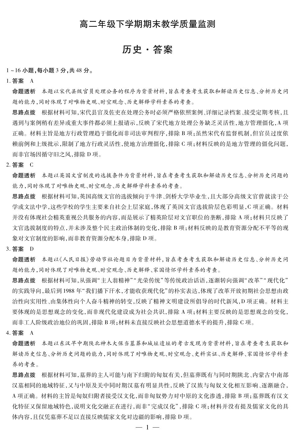 历史试卷详细答案【河南卷】【高二下期末考】河南省天一大联考平顶山2024-2025高二年级下学期期末教学质量监测（7.8-7.9）.pdf_第1页