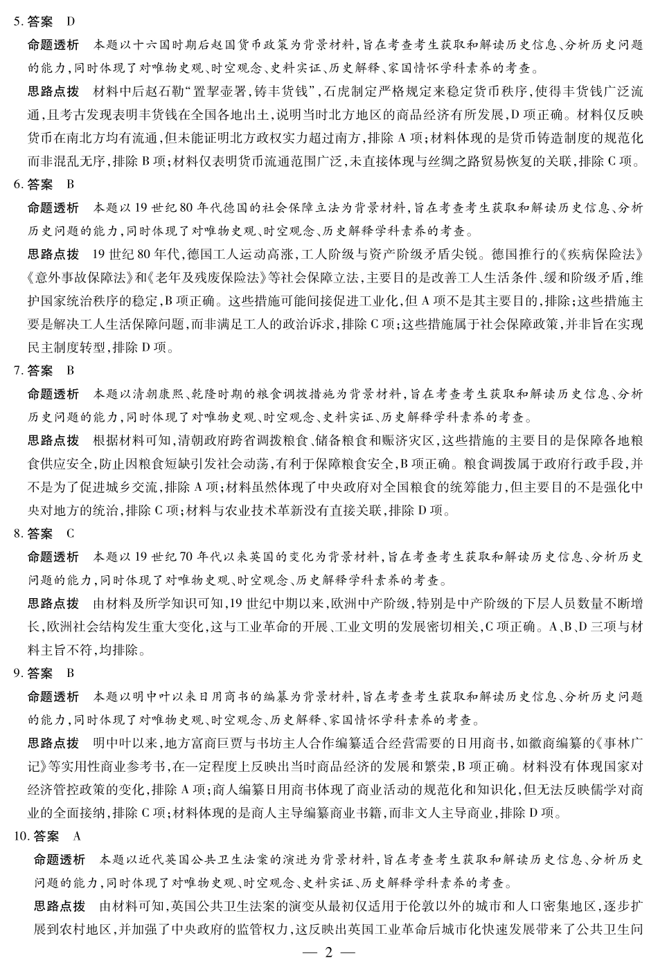 历史试卷详细答案【河南卷】【高二下期末考】河南省天一大联考平顶山2024-2025高二年级下学期期末教学质量监测（7.8-7.9）.pdf_第2页