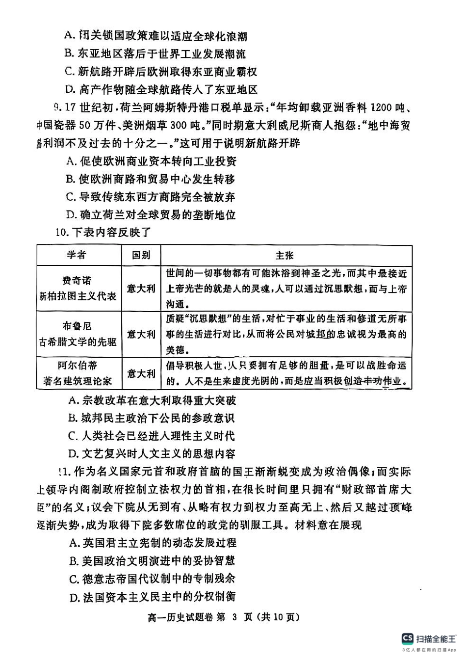 历史试卷-郑州高一下期末考+答案【河南卷】【高一下期末考】河南省郑州市2024-2025学年下学期高一年级7月期末考试（7.1-7.3）.pdf_第3页