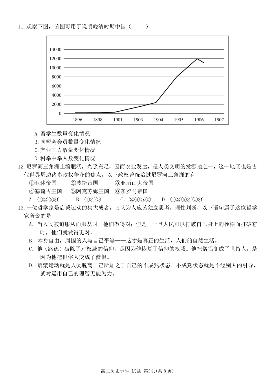 历史试题｜浙南名校高二期末.pdf_第3页