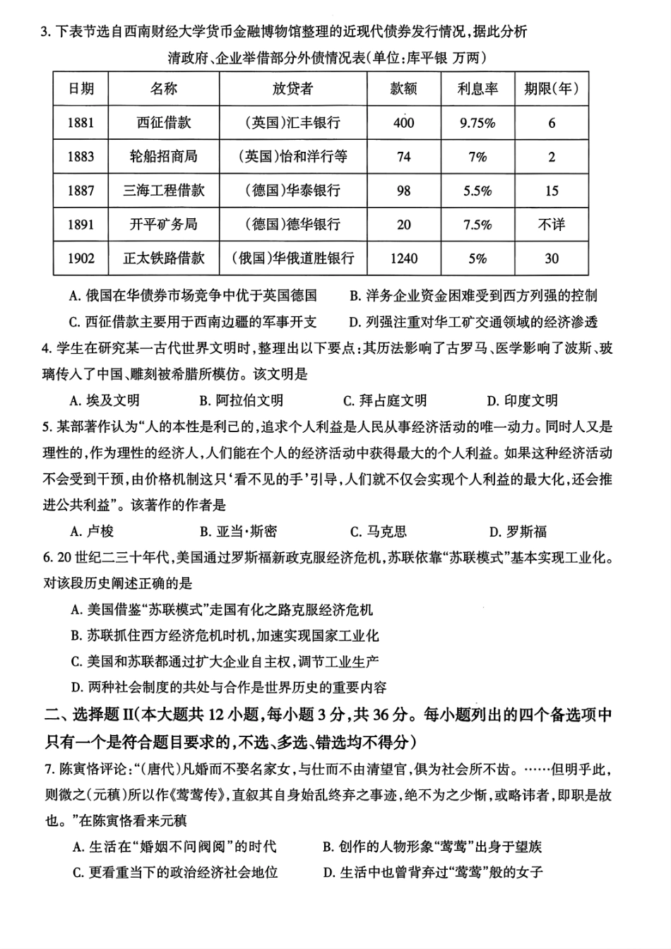 历史试题｜舟山市高二期末统考.pdf_第2页