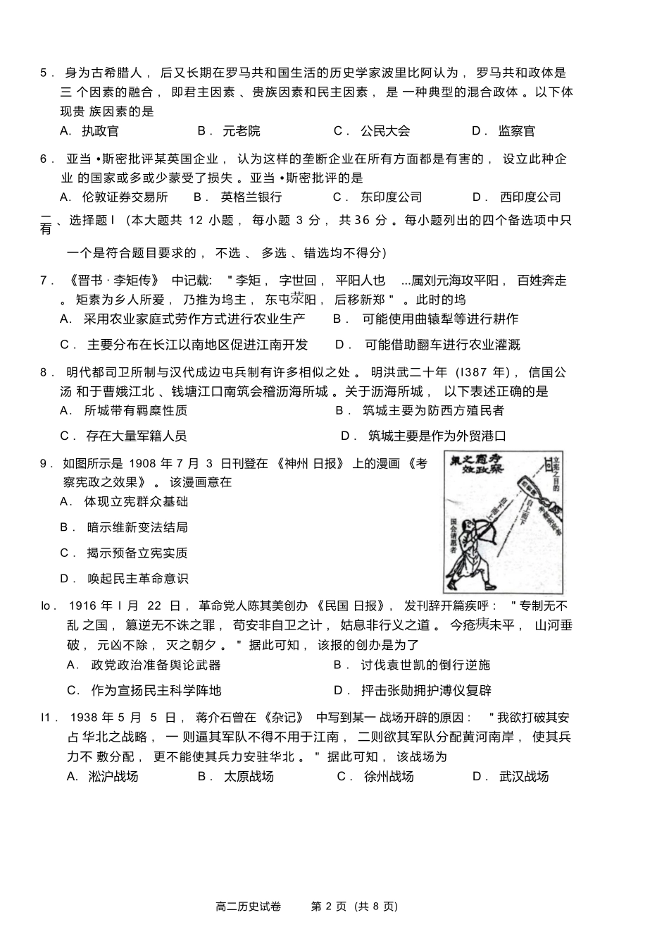 历史试题卷｜2506绍兴高二下期末统考【浙江卷】【高一下期末考】浙江省绍兴市2024学年第二学期高中高二年级期末调测（6.25-6.27）.docx_第2页