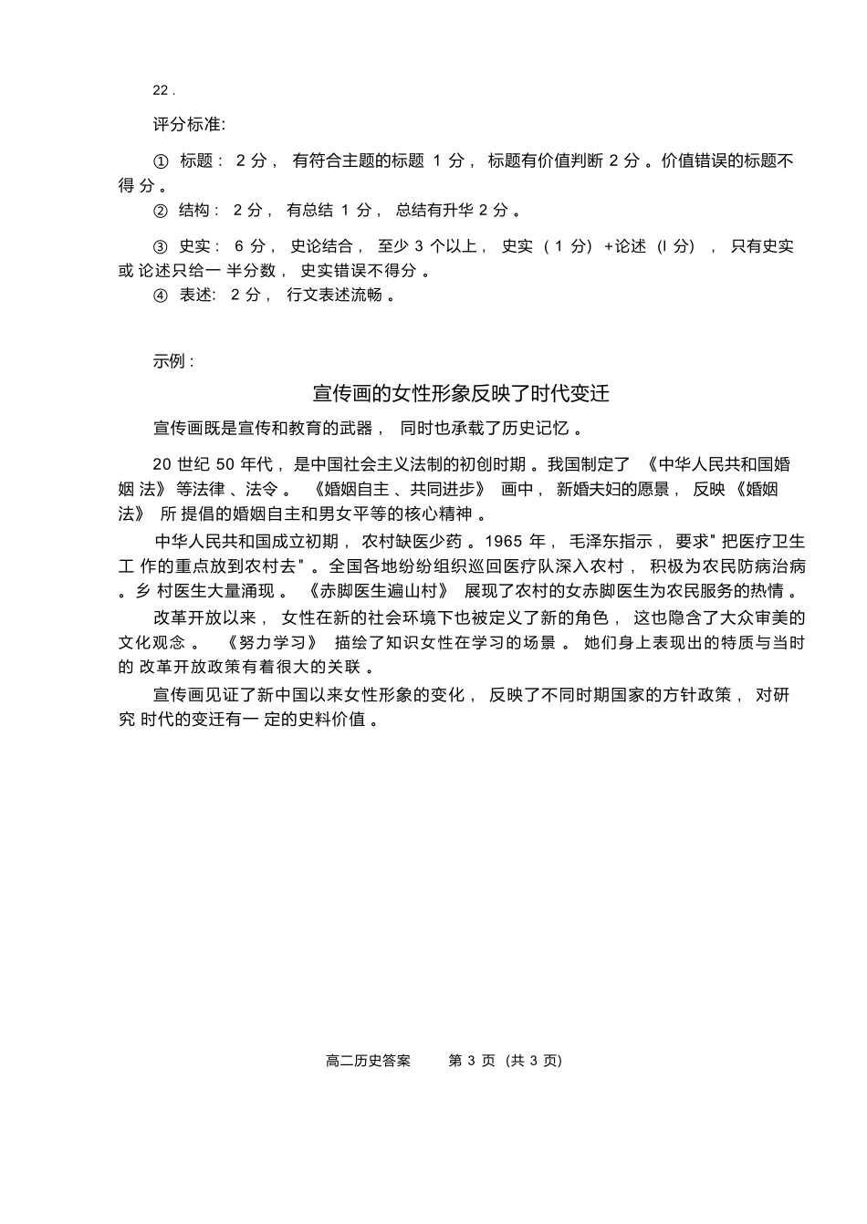 历史试题卷｜2506绍兴高二下期末统考答案【浙江卷】【高一下期末考】浙江省绍兴市2024学年第二学期高中高二年级期末调测（6.25-6.27）.docx_第3页