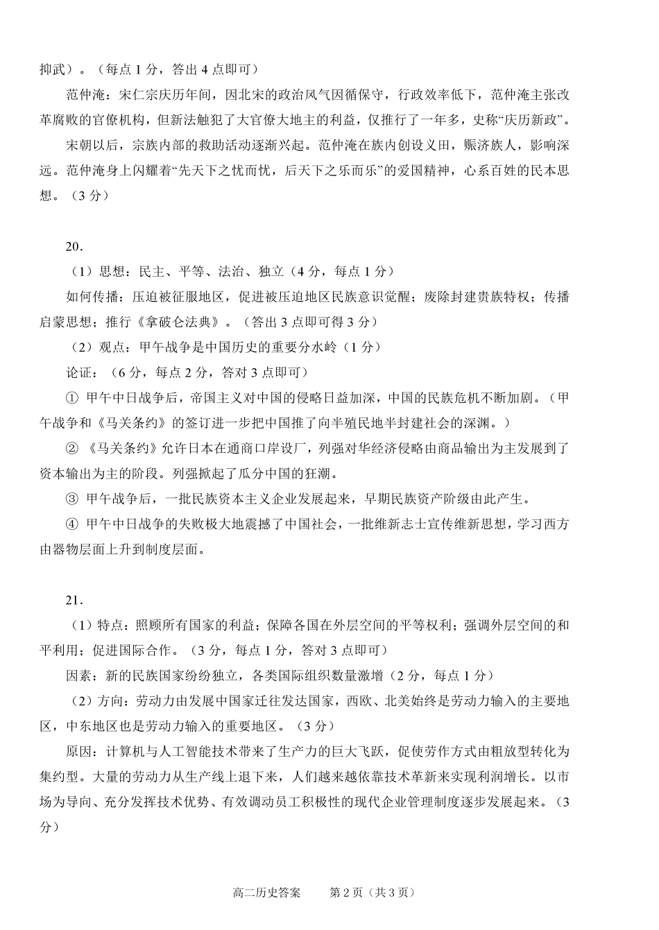历史试题卷｜2506绍兴高二下期末统考答案【浙江卷】【高一下期末考】浙江省绍兴市2024学年第二学期高中高二年级期末调测（6.25-6.27）.pdf_第2页