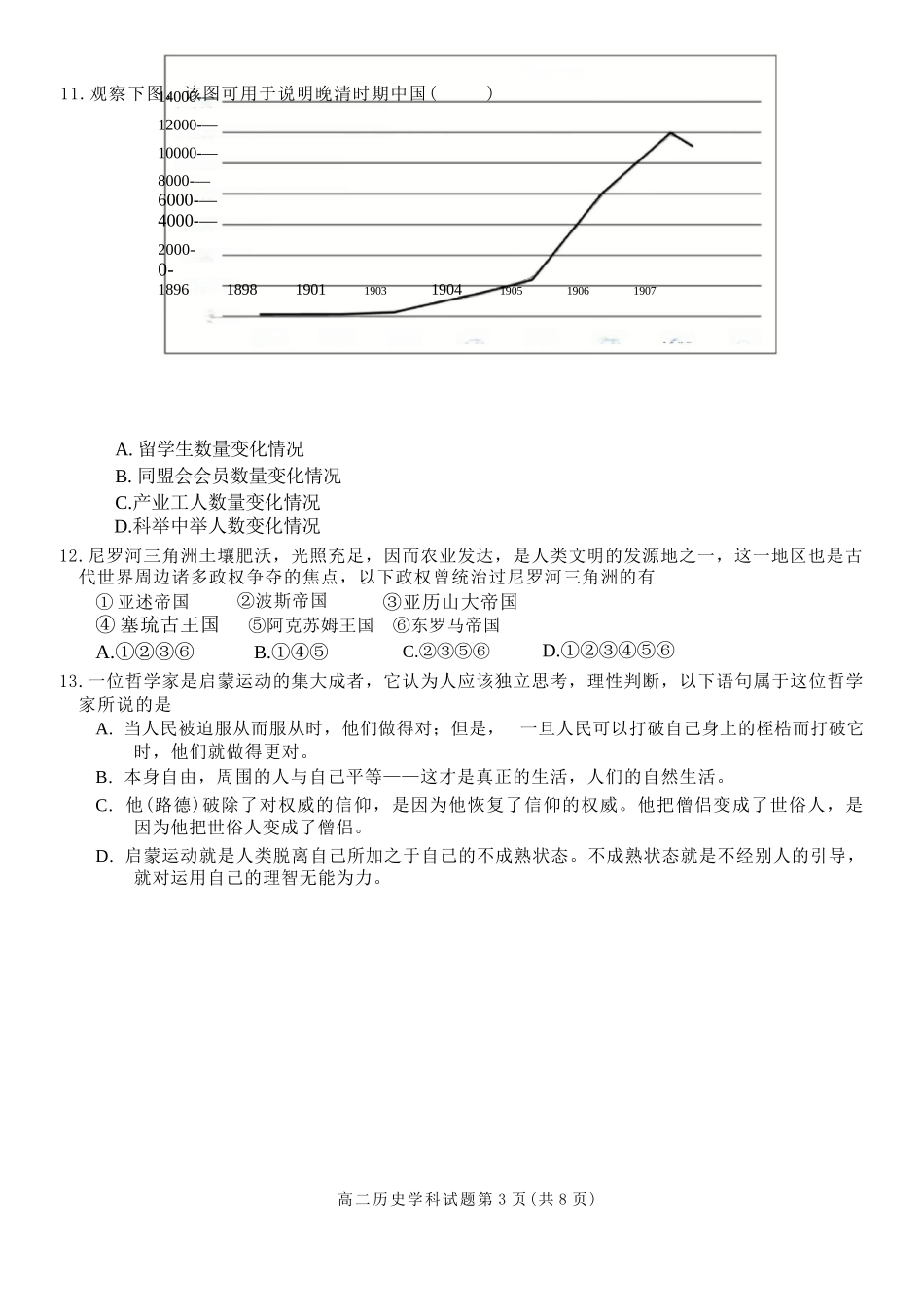 历史试题卷｜2506浙南名校联盟高二下期末统考【浙江卷】【高二下期末考】浙江省2024学年第二学期2025年6月浙南名校联盟高二年级期末联考（6.25-6.27）.docx_第3页