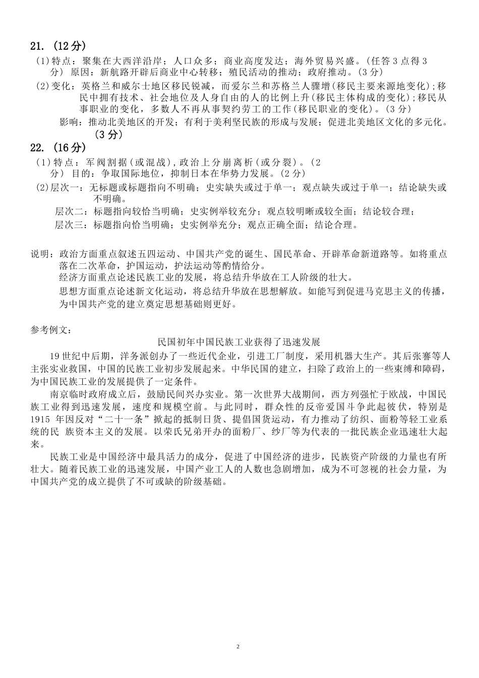 历史试题卷｜2506浙南名校联盟高二下期末统考答案【浙江卷】【高二下期末考】浙江省2024学年第二学期2025年6月浙南名校联盟高二年级期末联考（6.25-6.27）.docx_第2页
