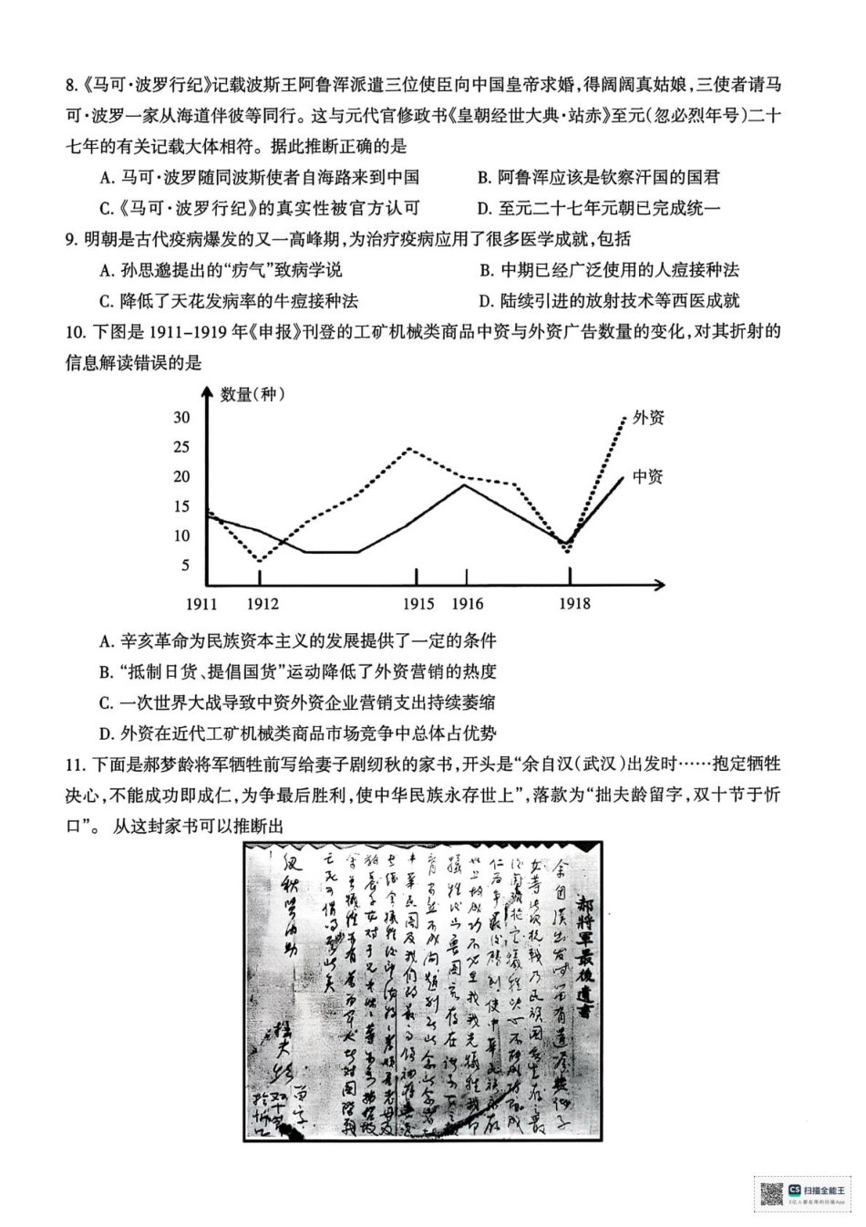 历史试题卷｜2506舟山高二下期末统考+答案【浙江卷】【高二下期末考】浙江省舟山市2024学年第二学期高二年级期末检测（6.25-6.27）.pdf_第3页