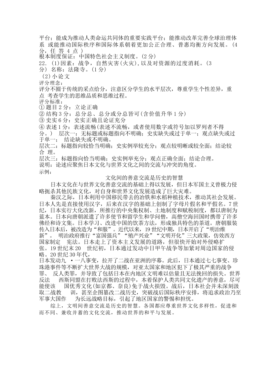 历史试题卷｜2506舟山高二下期末统考答案【浙江卷】【高二下期末考】浙江省舟山市2024学年第二学期高二年级期末检测（6.25-6.27）.docx_第2页