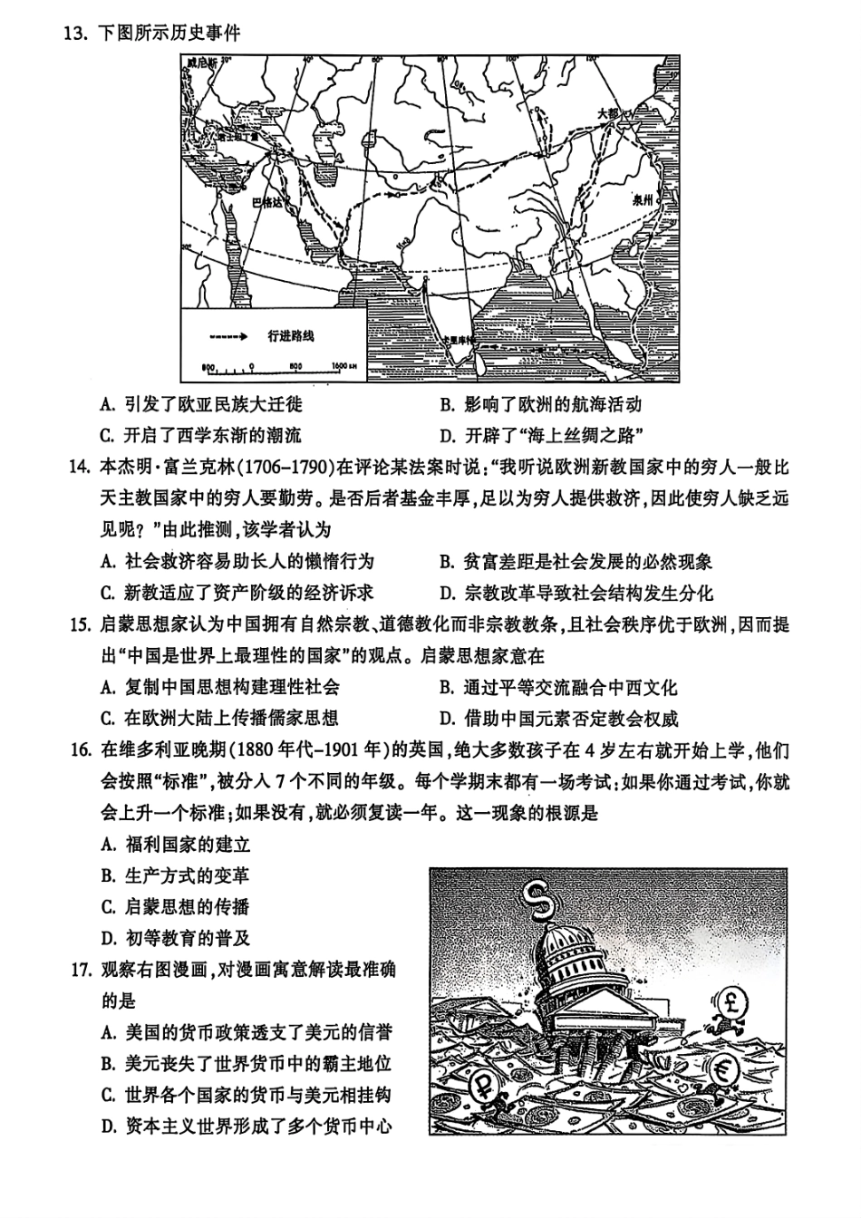 历史试题卷｜金华十校高二下期末统考【浙江卷】【高二下期末考】浙江省金华十校2024-2025学年第二学期高二年级期末调研考试（6.30-7.2）.pdf_第3页