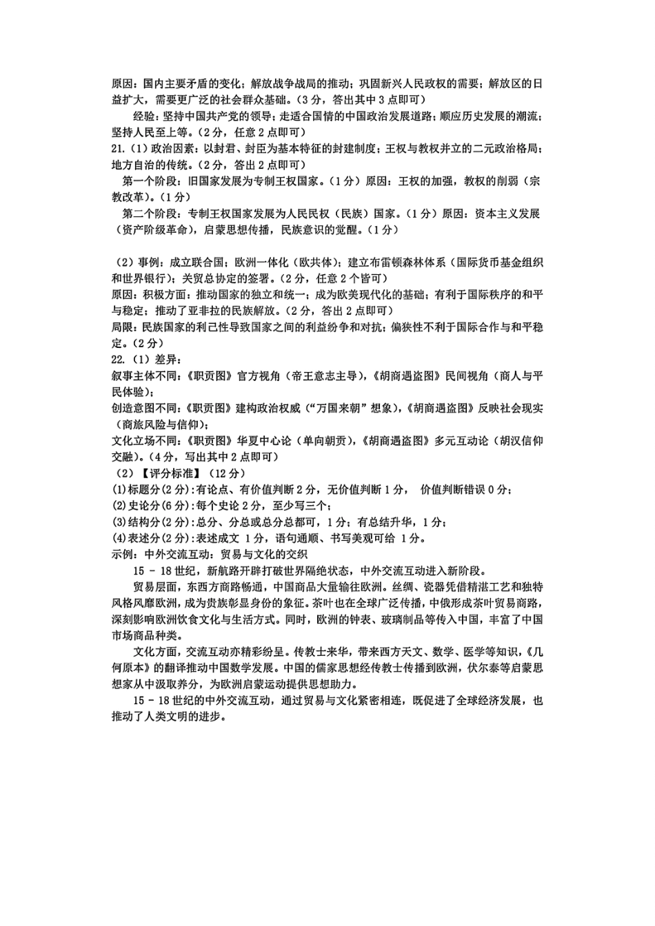 历史试题卷｜金华十校高二下期末统考答案【浙江卷】【高二下期末考】浙江省金华十校2024-2025学年第二学期高二年级期末调研考试（6.30-7.2）.pdf_第2页