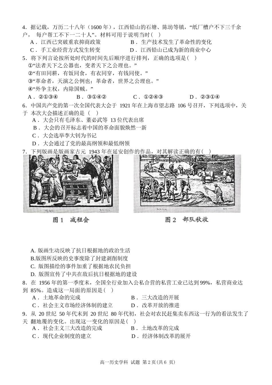 历史试题卷｜宁波三锋教研联盟学考模拟【浙江卷】【高一学考】浙江省宁波市三锋教研联盟2025年高一年级学考模拟（6.11）.docx_第2页