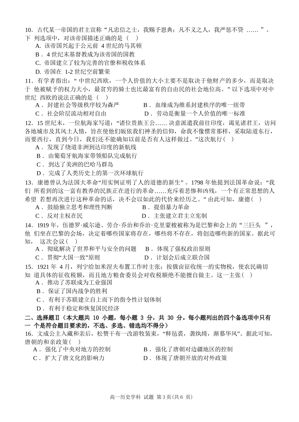 历史试题卷｜宁波三锋教研联盟学考模拟【浙江卷】【高一学考】浙江省宁波市三锋教研联盟2025年高一年级学考模拟（6.11）.docx_第3页
