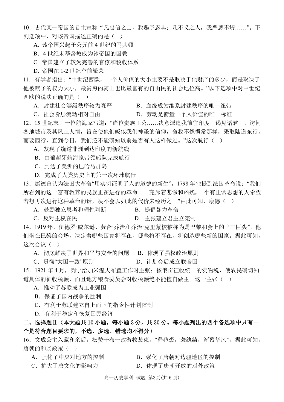 历史试题卷｜宁波三锋教研联盟学考模拟【浙江卷】【高一学考】浙江省宁波市三锋教研联盟2025年高一年级学考模拟（6.11）.pdf_第3页