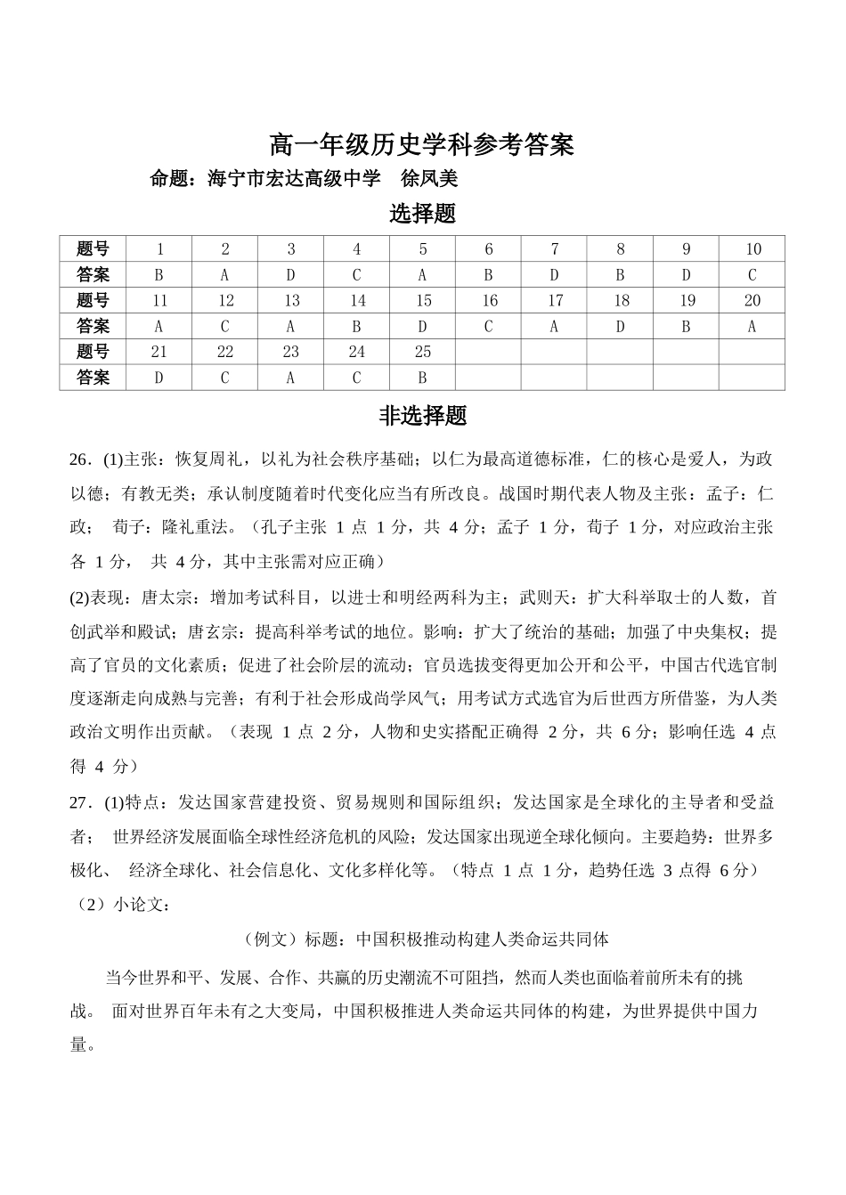 历史试题卷｜宁波三锋教研联盟学考模拟答案【浙江卷】【高一学考】浙江省宁波市三锋教研联盟2025年高一年级学考模拟（6.11）.docx_第1页