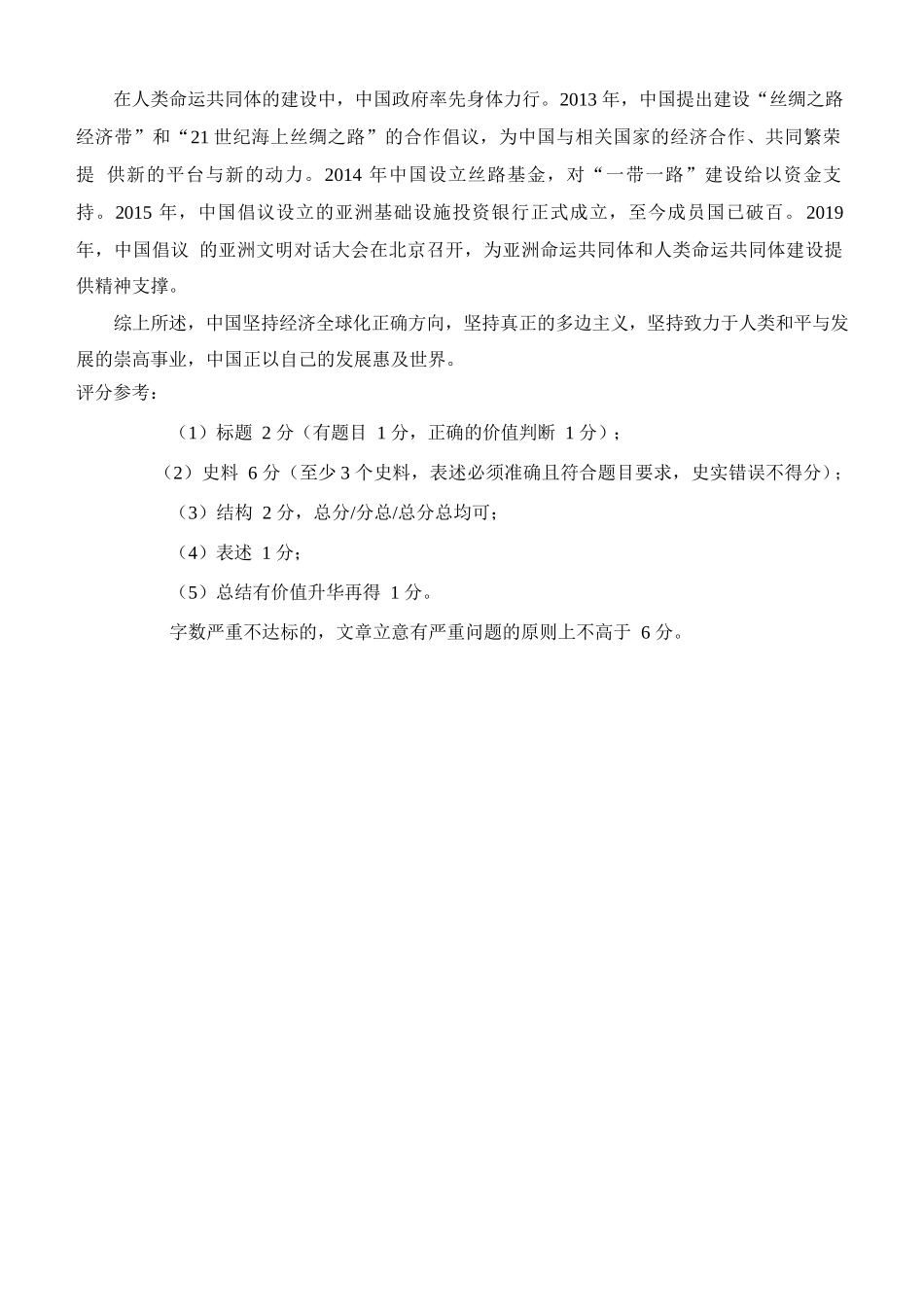 历史试题卷｜宁波三锋教研联盟学考模拟答案【浙江卷】【高一学考】浙江省宁波市三锋教研联盟2025年高一年级学考模拟（6.11）.docx_第2页