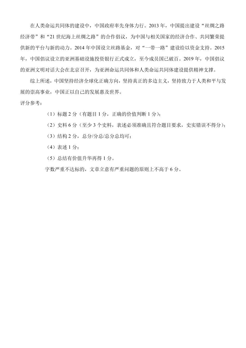 历史试题卷｜宁波三锋教研联盟学考模拟答案【浙江卷】【高一学考】浙江省宁波市三锋教研联盟2025年高一年级学考模拟（6.11）.pdf_第2页