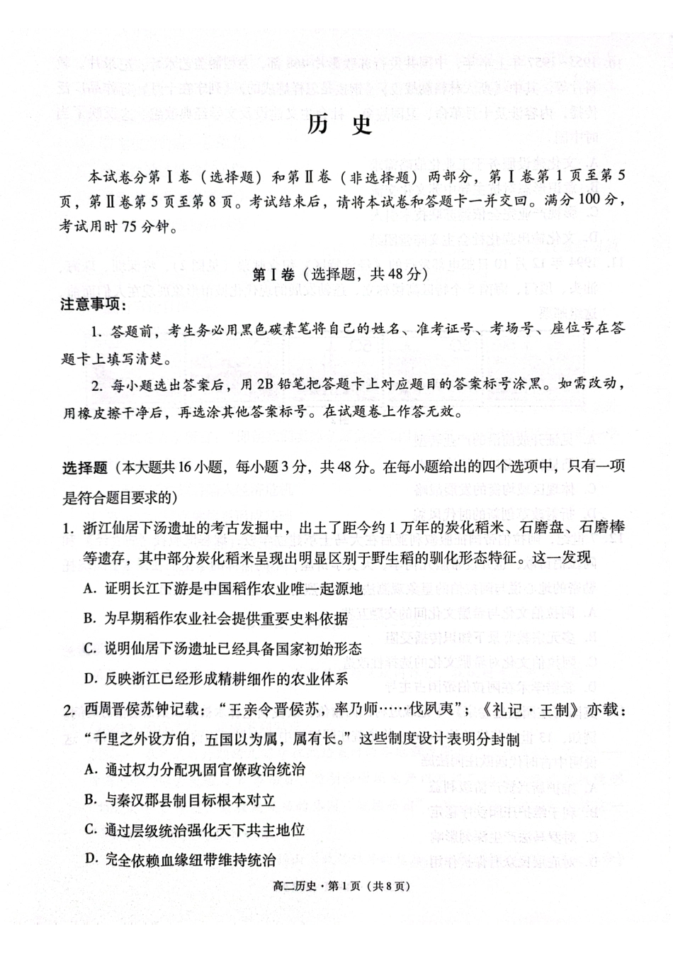 历史试题卷【贵州卷】【高二下期末考】​贵州省贵阳市2024-2025学年高二下学期6月期末考试（6.30-7.2）.pdf_第1页