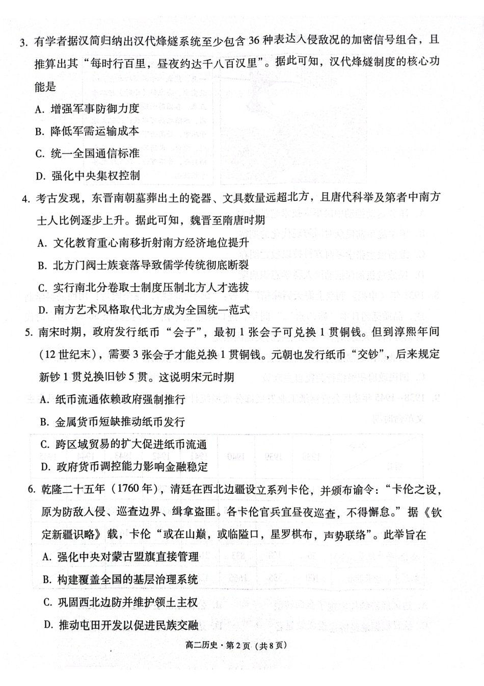 历史试题卷【贵州卷】【高二下期末考】​贵州省贵阳市2024-2025学年高二下学期6月期末考试（6.30-7.2）.pdf_第2页