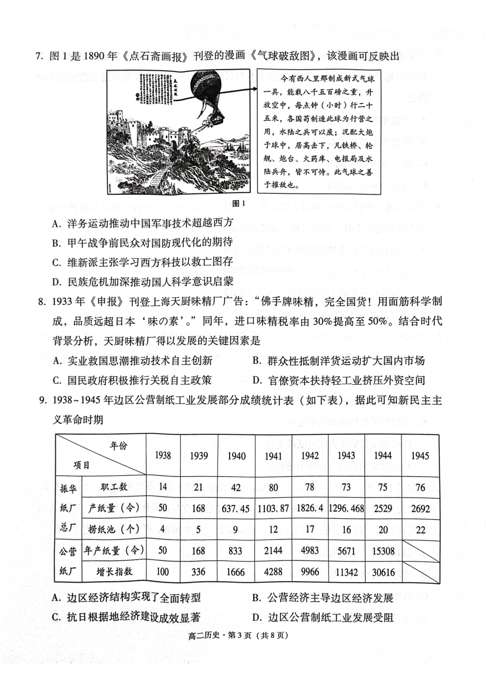 历史试题卷【贵州卷】【高二下期末考】​贵州省贵阳市2024-2025学年高二下学期6月期末考试（6.30-7.2）.pdf_第3页