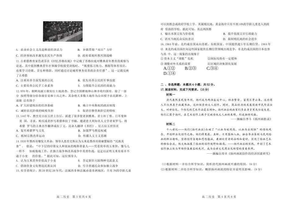 历史试题卷【黑吉辽蒙卷】【高二下期末考】黑龙江省哈尔滨市2023级(2026届)高二学年下学期期末质量检测(7.10-7.12).docx_第2页
